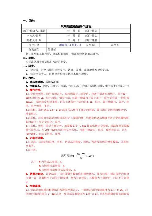 2020版《中国药典》炽灼残渣检验操作规程