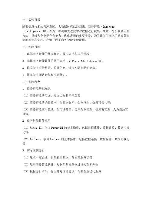 商务智能实验报告册
