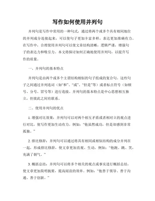 写作如何使用并列句