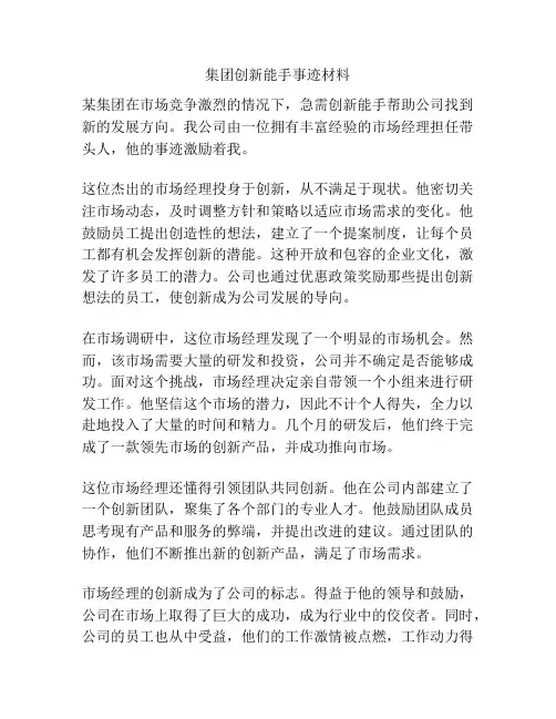 集团创新能手事迹材料
