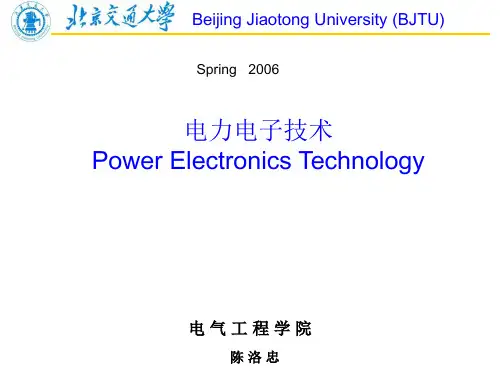 北京交通大学 电力电子技术 第05章 直流斩波器(DC-DC变换器)