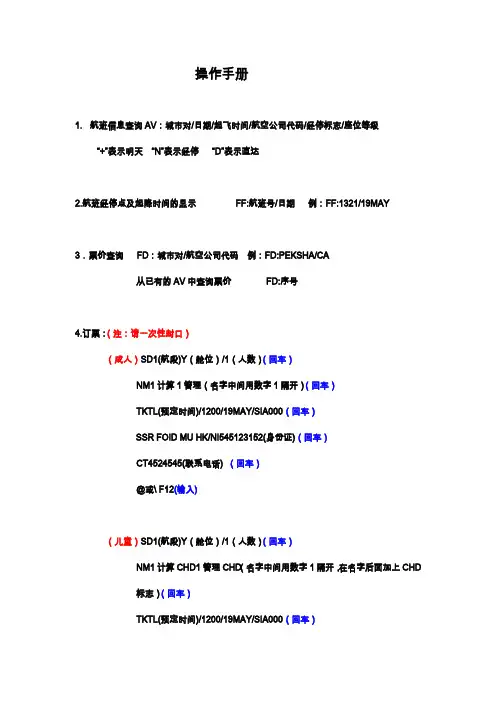 航空售票ETERM操作指令