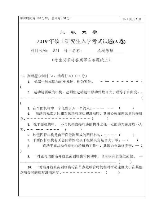 三峡大学821机械原理2009-2019年(缺2012-2014年)考研专业课真题试卷