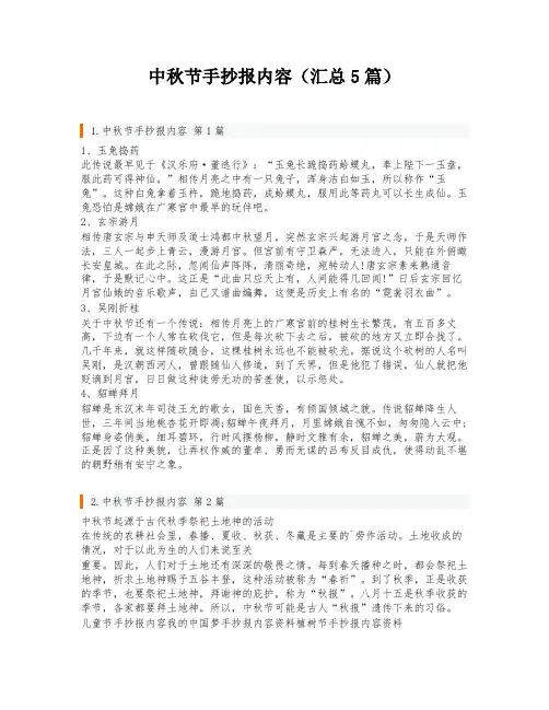 中秋节手抄报内容(汇总5篇)