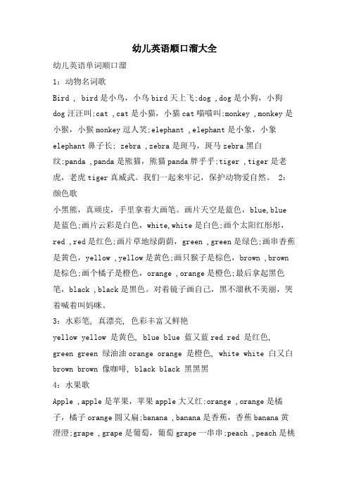 幼儿英语顺口溜大全