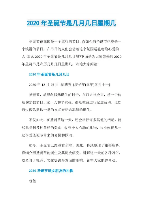 2020年圣诞节是几月几日星期几