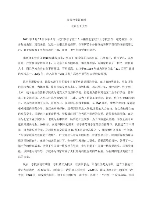 参观校史馆有感-北京理工大学