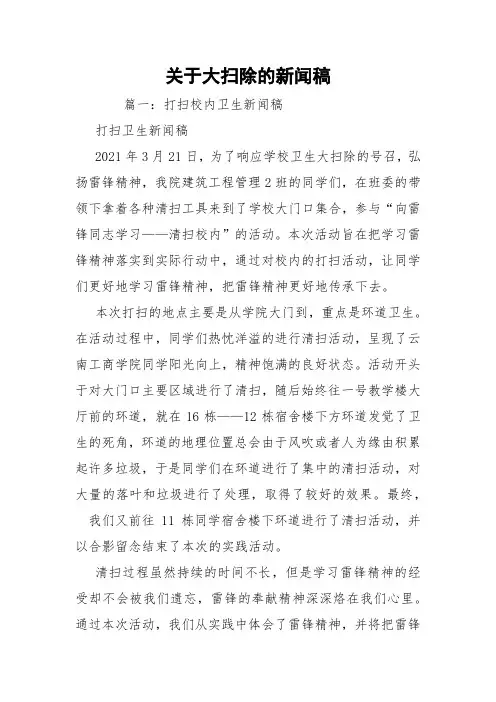 关于大扫除的新闻稿