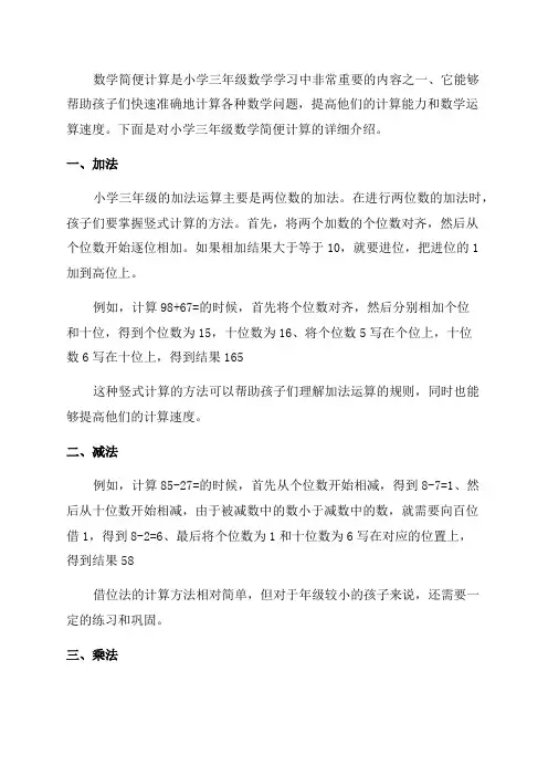 小学三年级数学简便计算