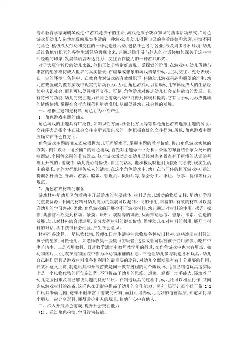 角色游戏——促进大班幼儿社会交往能力的有效途径