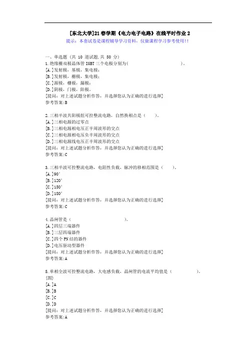 东大-21春学期《电力电子电路》在线平时作业2-答案资料