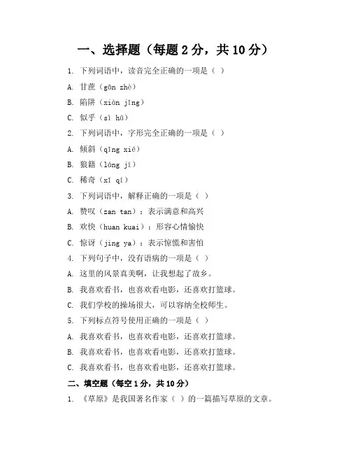 【精品】人教版小学语文六年级上册期中考卷含参考答案