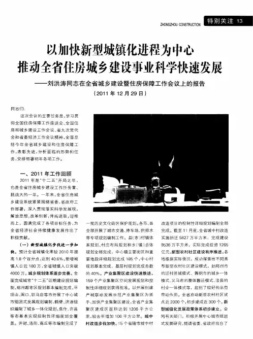 以加快新型城镇化进程为中心推动全省住房城乡建设事业科学快速发展——刘洪涛同志在全省城乡建设暨住房