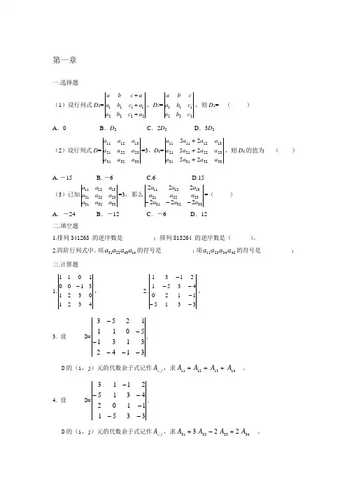 线性代数复习资料
