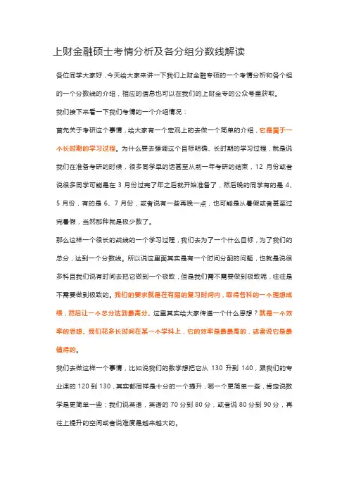上财金融硕士考情分析及各分组分数线解读