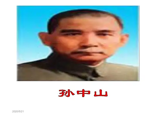 六年级上册品德课件-1.3《探求救国之路 辛亥革命》｜鲁人版  (共13张PPT)