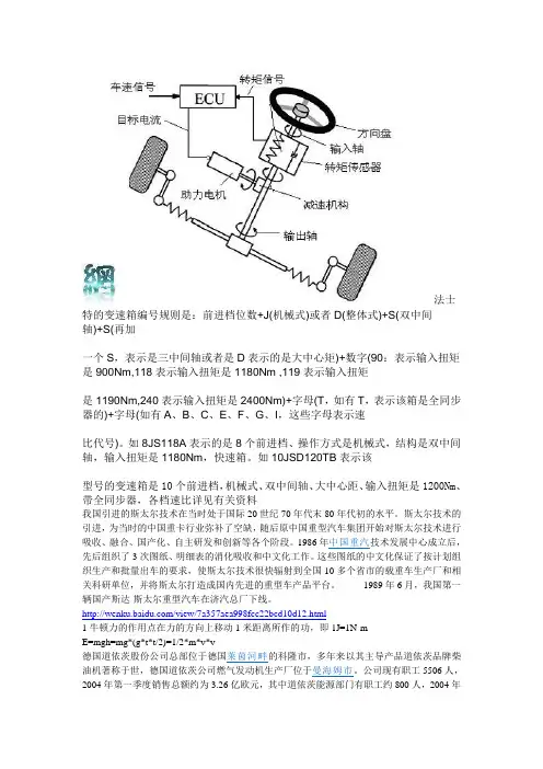 法士特的变速箱编号规则是