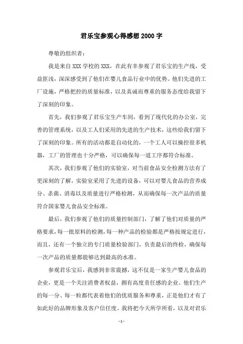 君乐宝参观心得感想2000字