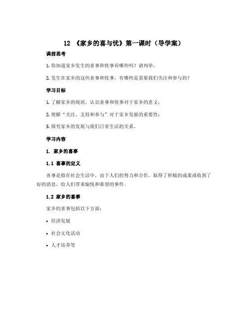12 《家乡的喜与忧》第一课时(导学案)部编版道德与法治四年级下册