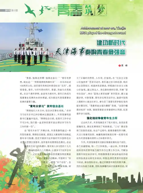 建功新时代天津海事奏响青春最强音