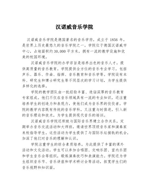 汉诺威音乐学院