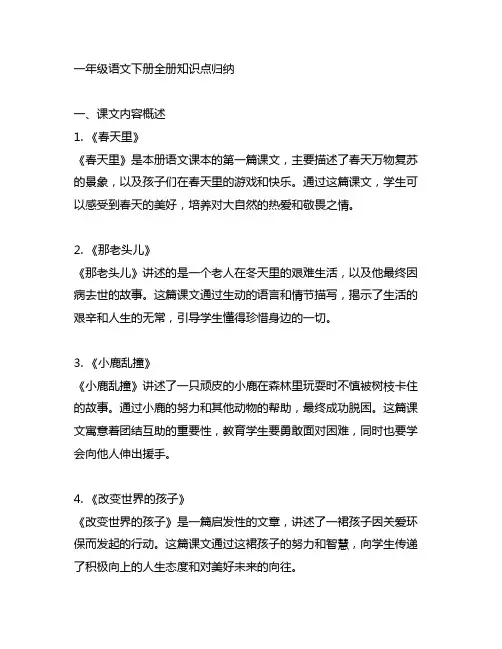 一年级语文下册全册知识点归纳