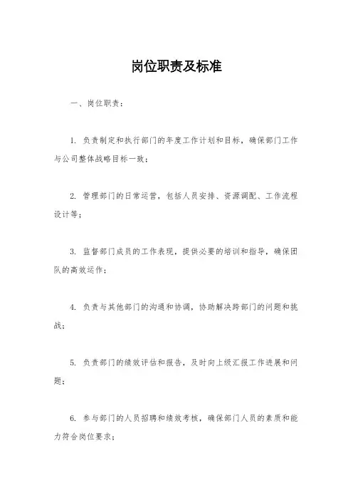岗位职责及标准