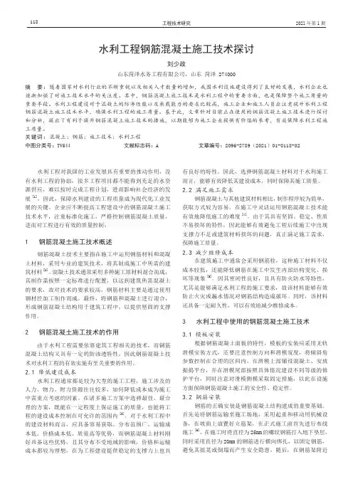 水利工程钢筋混凝土施工技术探讨