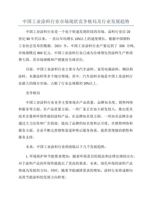 中国工业涂料行业市场现状竞争格局及行业发展趋势