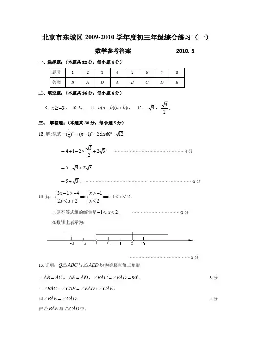 东城区2010综合练习(一)答案