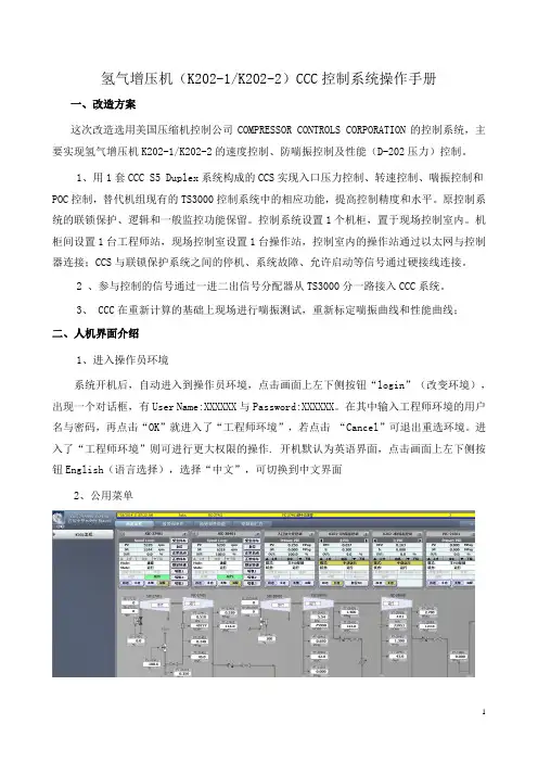 氢气增压机CCC控制系统操作手册V1