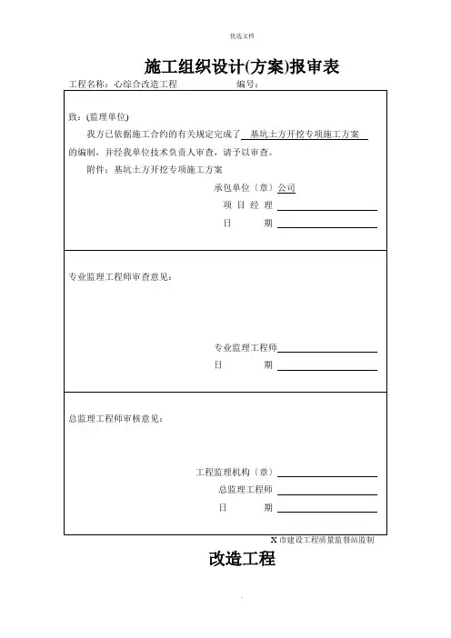 深基坑土方开挖专项施工方案 (专家论证,内容全面,完美模板)