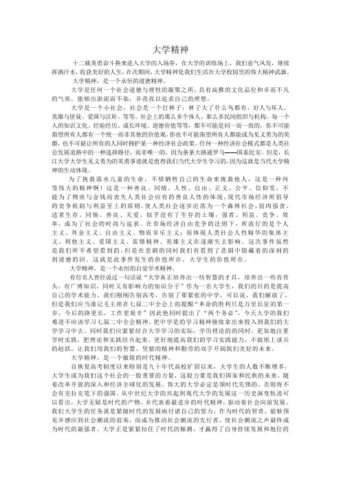 大学精神