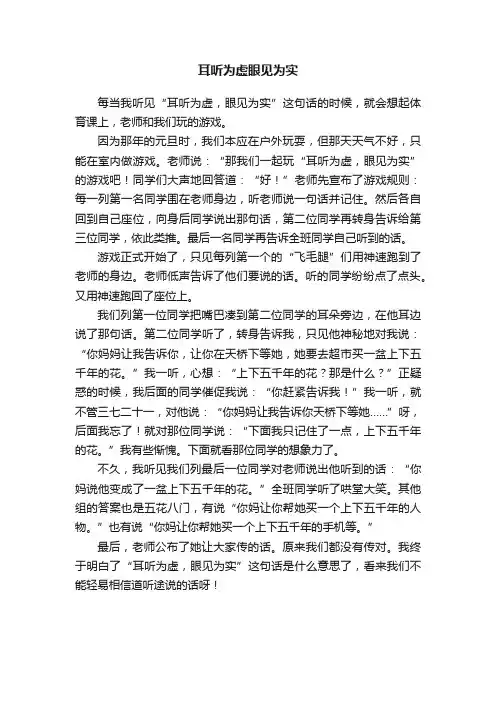 耳听为虚眼见为实
