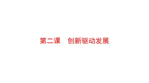 创新改变生活 部编版道德与法治九年级上册