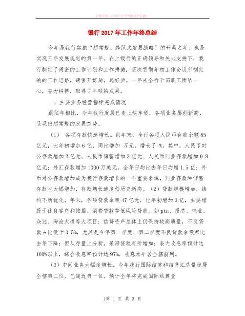 银行2017年工作年终小结