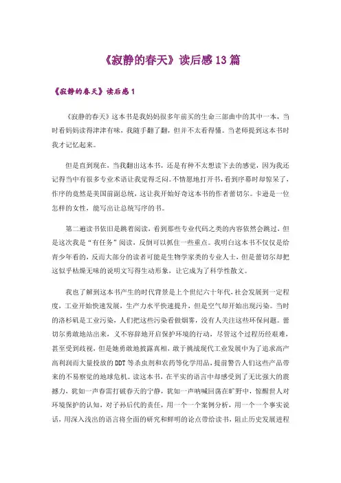 《寂静的春天》读后感13篇
