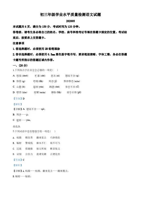2020年山东省济南市市中区中考一模语文试题含答案解析