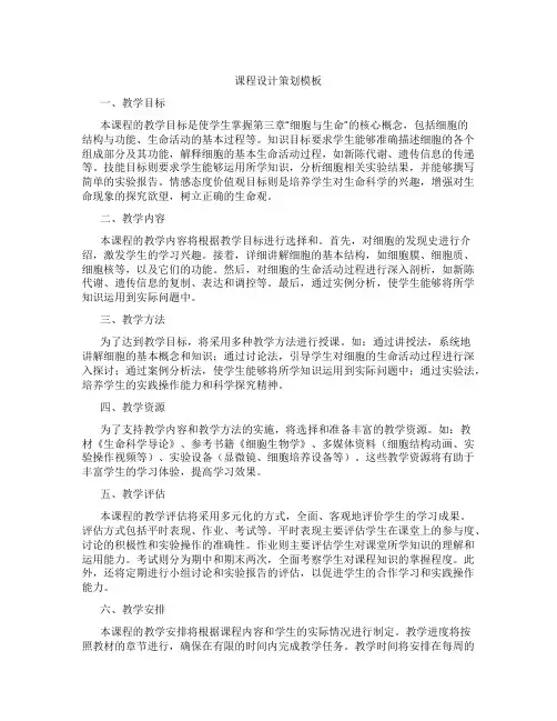 课程设计策划模板