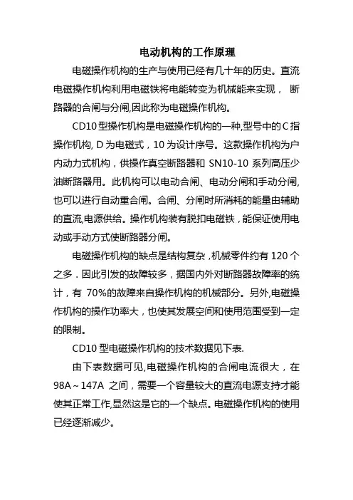 电磁机构的工作原理