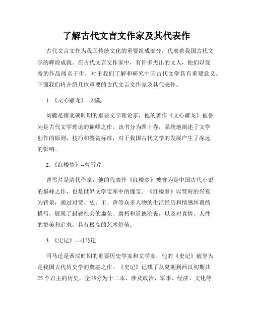了解古代文言文作家及其代表作