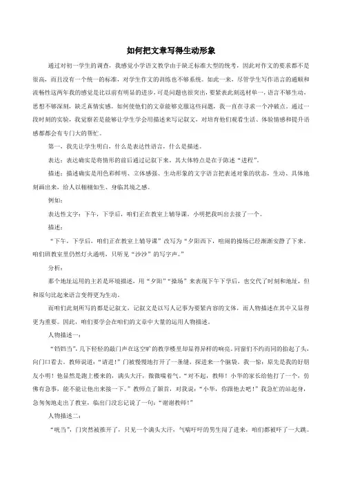 如何把文章写得生动形象