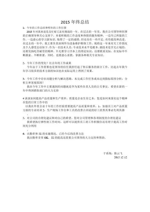 2015年终总结