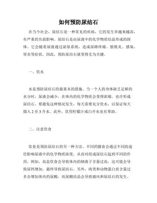 如何预防尿结石