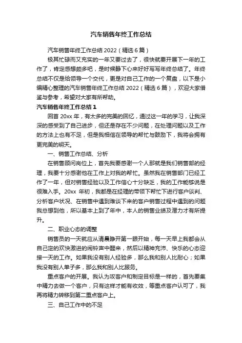 汽车销售年终工作总结2022（精选6篇）