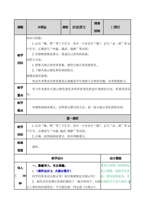 部编版小学语文三年级下册《火烧云》教学设计及作业设计