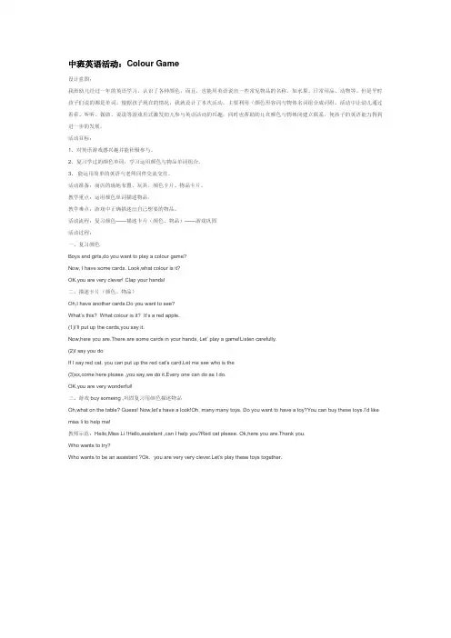 (完美版)教案-口语阅读教学：中班英语活动：Colour Game