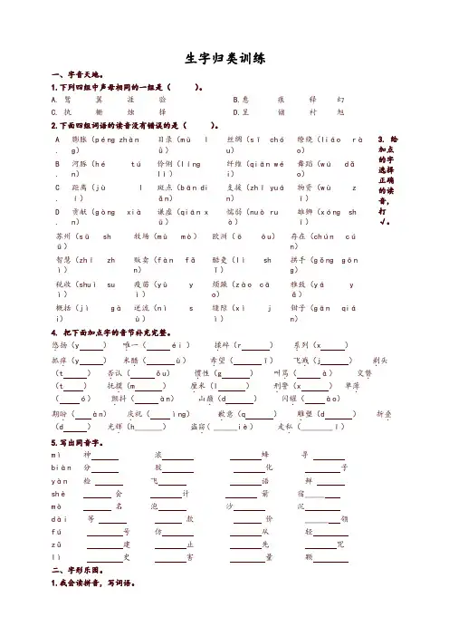 2019-2020学年统编版【生字归类】(含答案)三年级下册语文专项练习试题