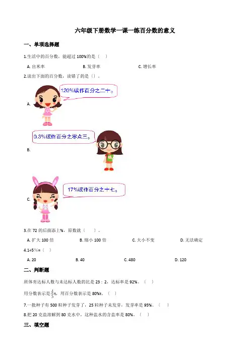 2022年六年级下册数学同步练习 1 1百分数的意义 西师大版(含答案) (3)