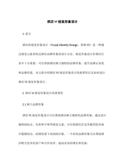 酒店VI视觉形象设计